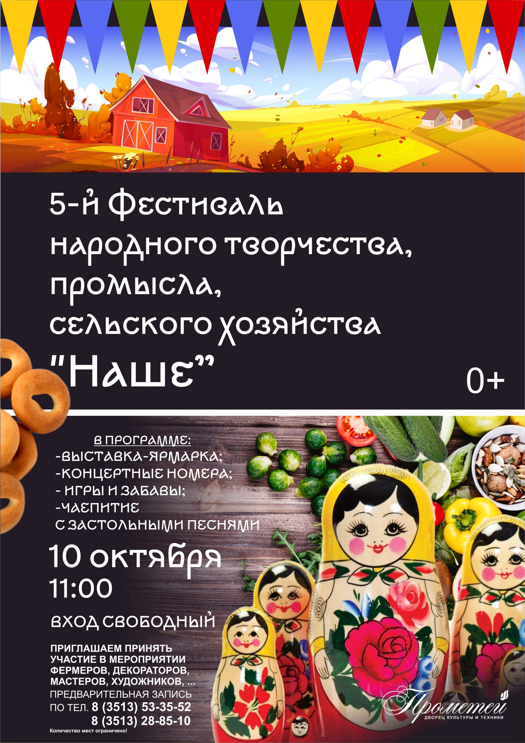 Приглашаем мастеров, фермеров, художников, декораторов к участию в фестивале «НАШЕ»