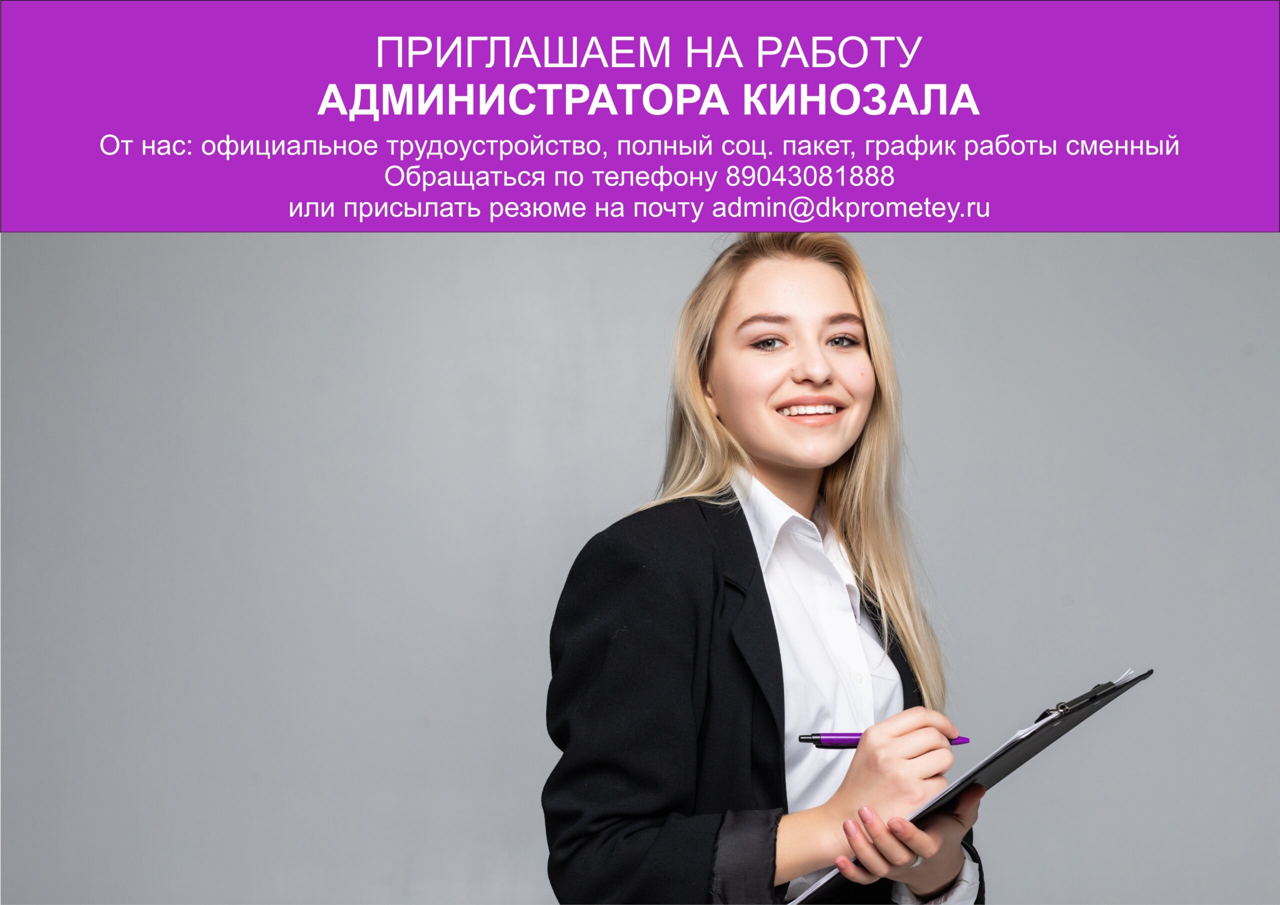 ВНИМАНИЕ!!! ОТКРЫТА ВАКАНСИЯ!