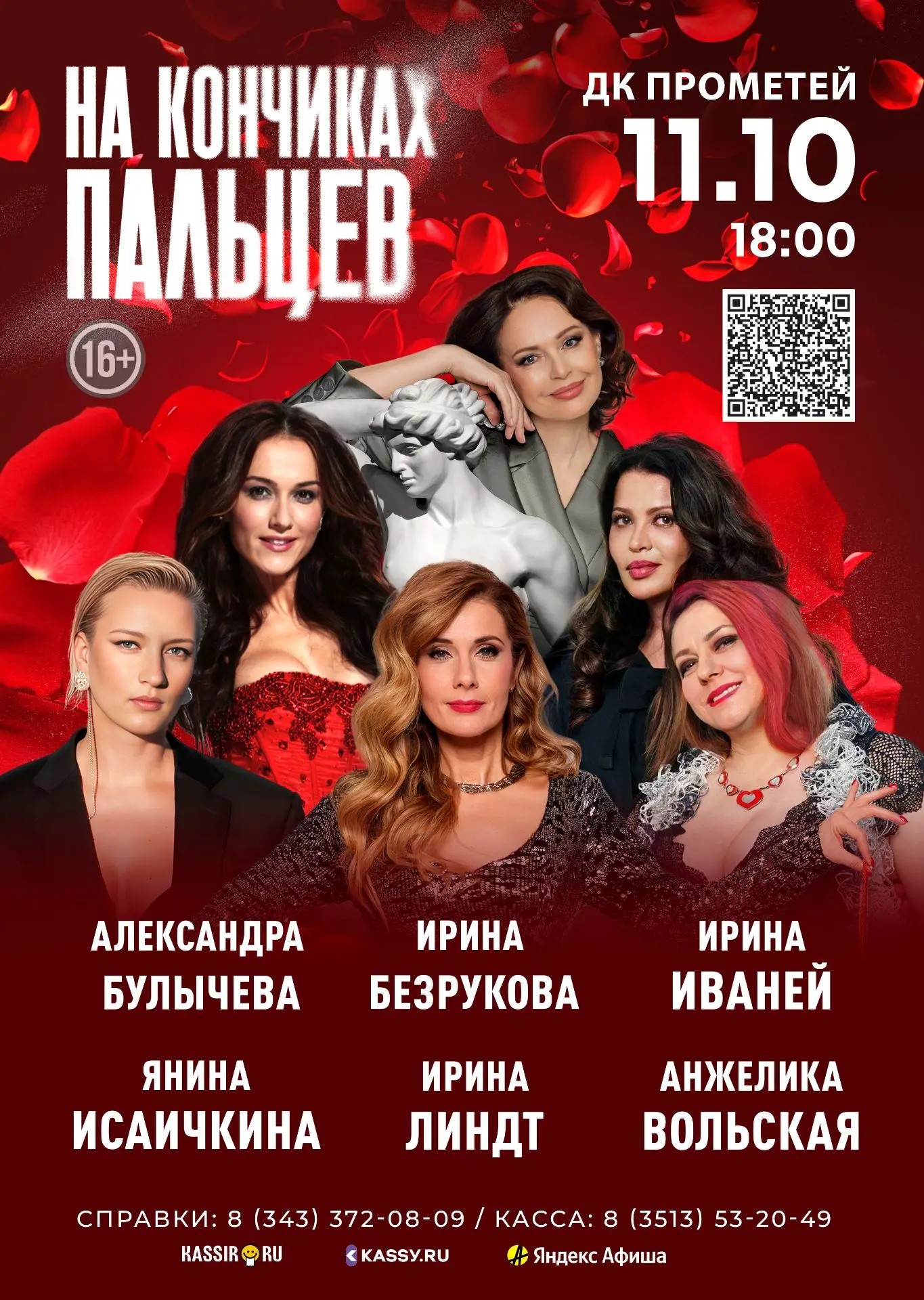 Уважаемые зрители! Внимание!